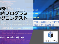第5回校内プログラミングコンテスト