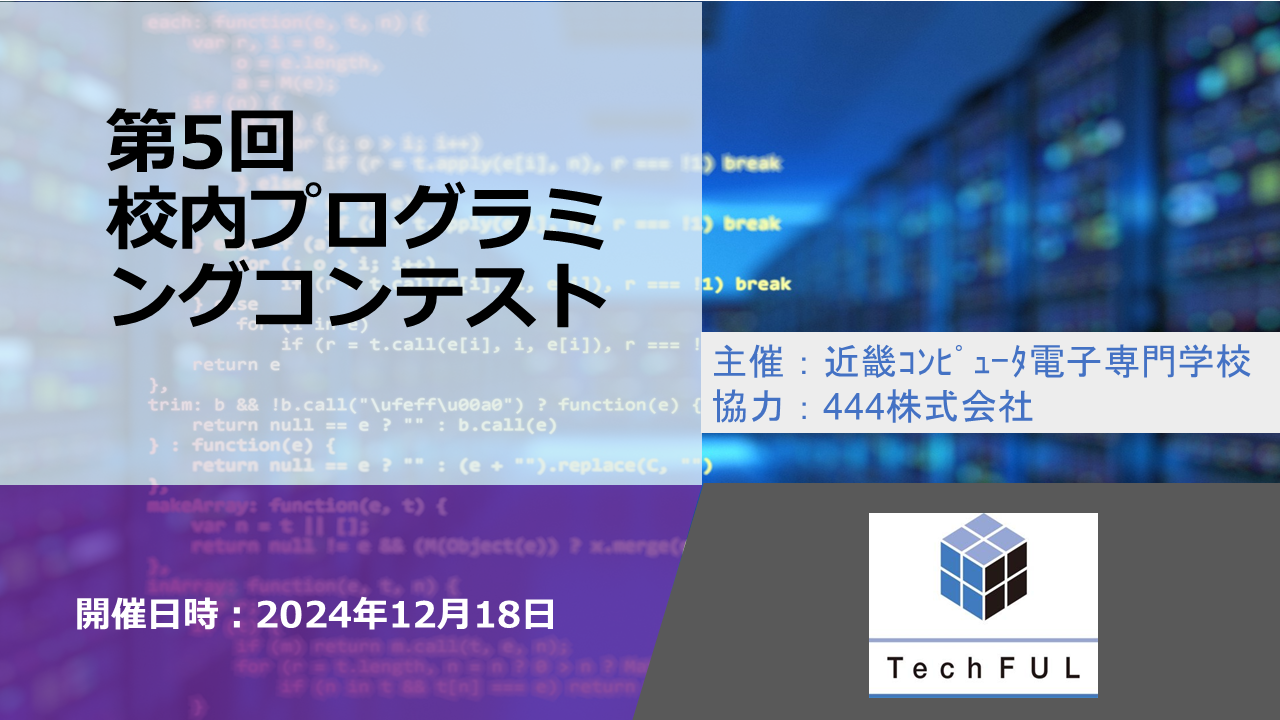 第5回校内プログラミングコンテスト