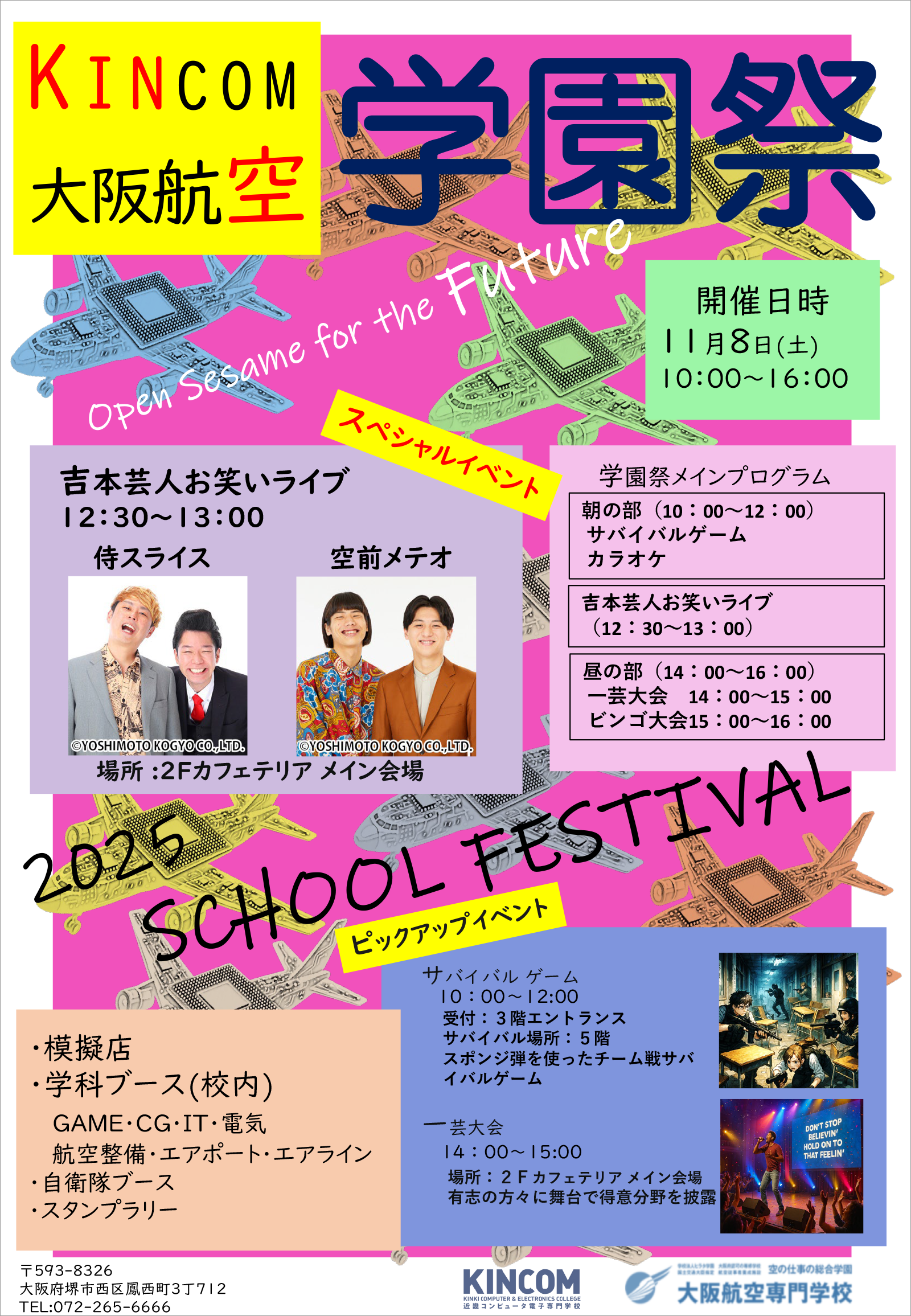 11月8日（土）KINCOM & OAC 学園祭2025開催