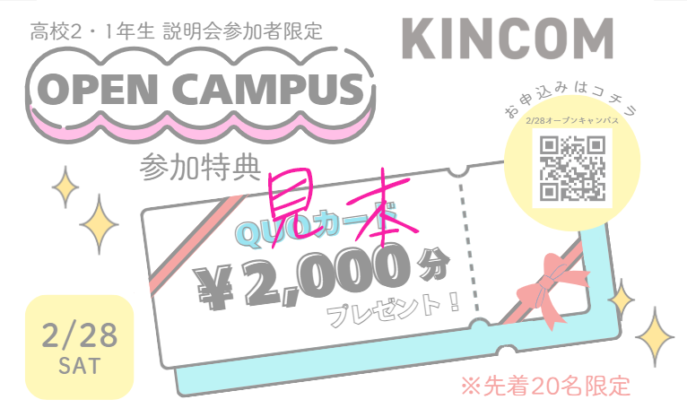 進路選択スタートダッシュキャンペーン