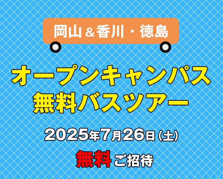 バスツアー