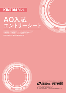 募集要項
