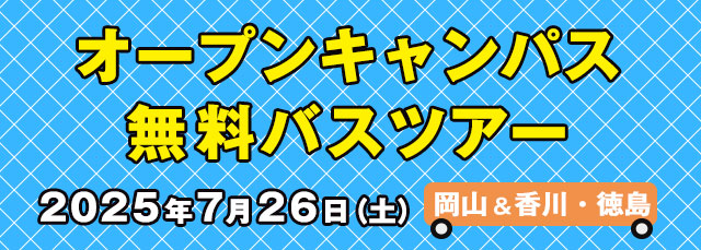 バスツアー