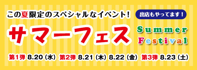 サマーOP